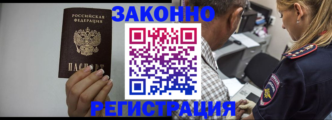 прописка штамп в Лабинске