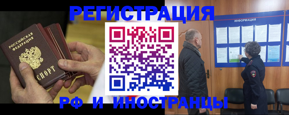 временная регистрация купить в Лабинске