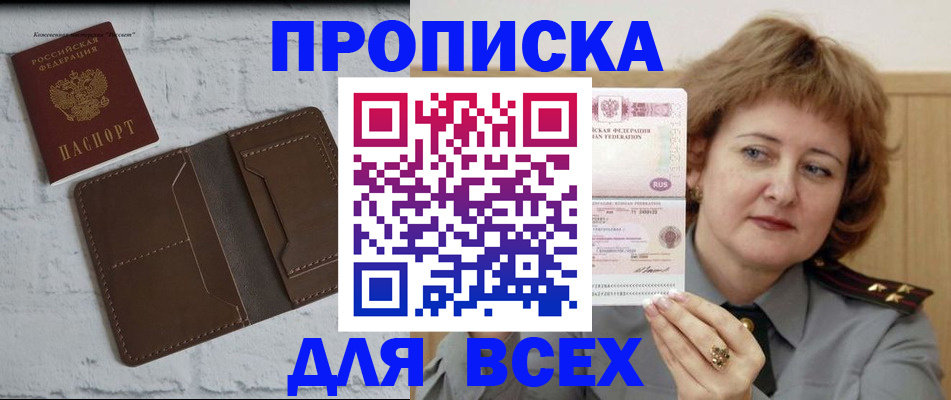 прописка штамп в Лабинске